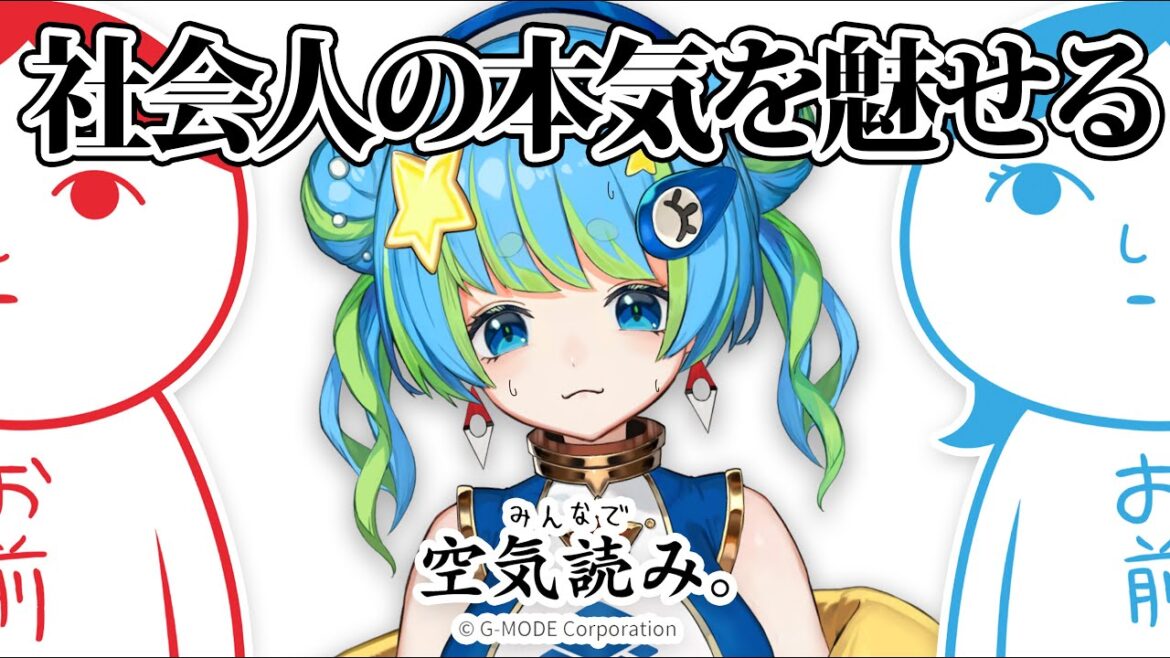 【 #空気読み。   】社会人として読める空気は全部読んできたつもり 1/30 20:00~ #ほーいかなめです #ジオテクノロジーズ #vtuber