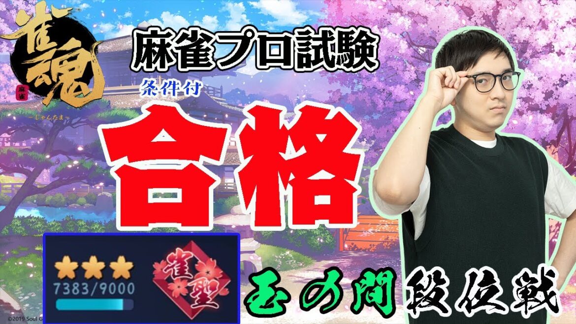 【ご報告】最高位戦に入会します！【雀魂/段位戦】【林輝幸】