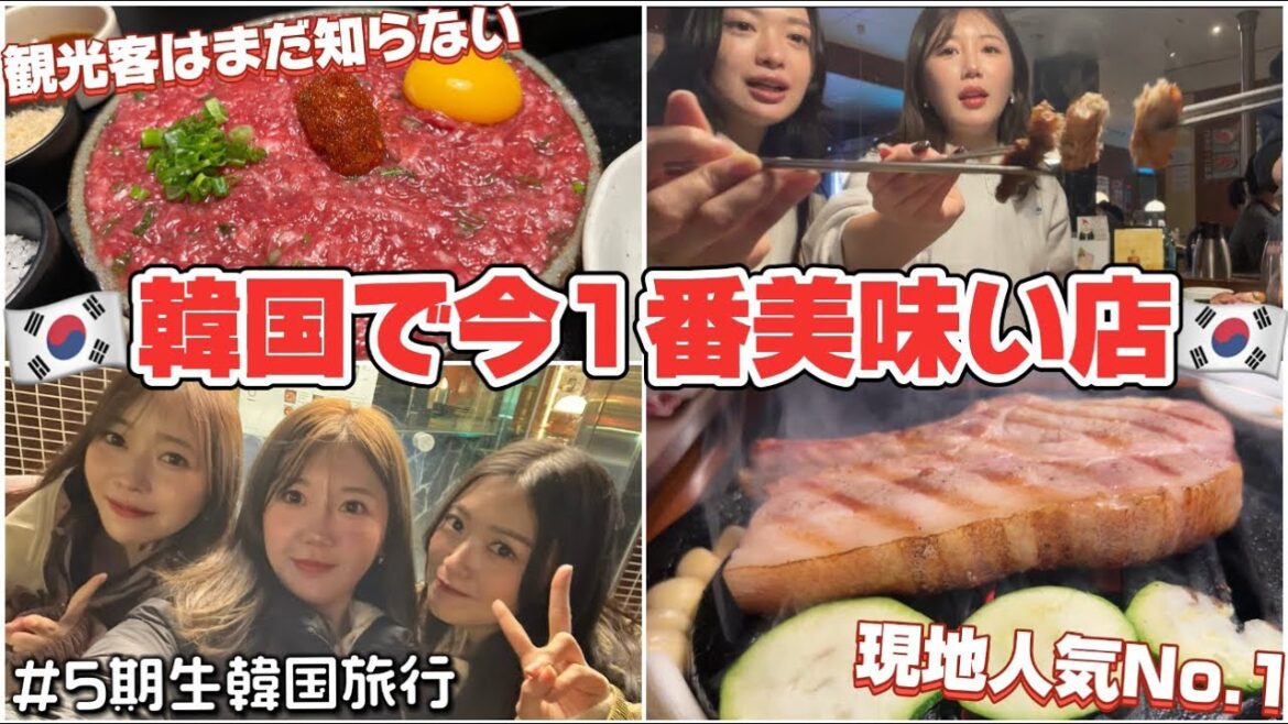 【りのりえ】観光客はまだ知らない❗️韓国ソウルで今1番美味い店に5期生で行ってきた🇰🇷【맛집】