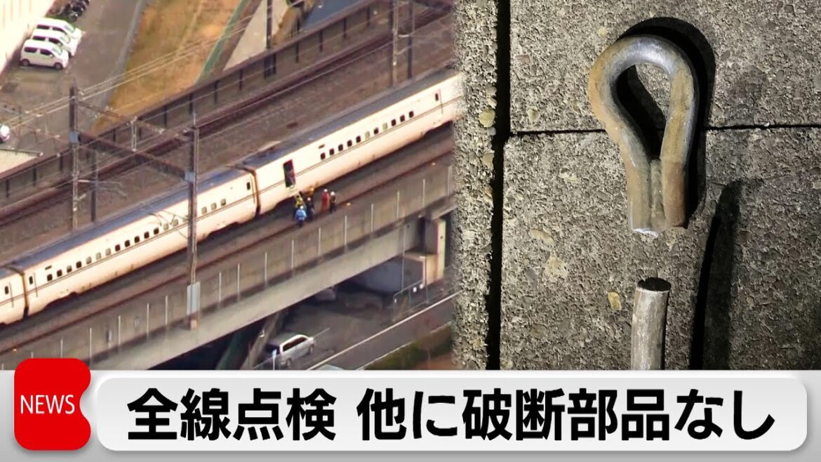 新幹線停電トラブルでJR東日本が全線点検　他に破断部品なし（2024年1月30日）