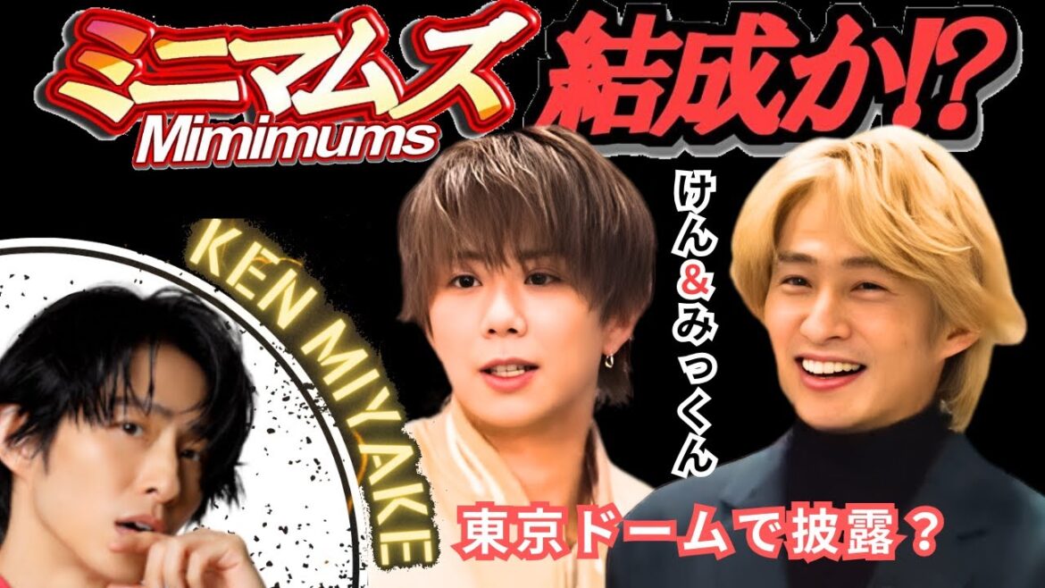 【TOBE】三宅健 北山宏光とのユニット ミニマムズ結成か？オドハラ撮影秘話【ヤメジャニ/滝沢秀明/北山宏光/Number_i/オドオドハラハラ/平野紫耀/とべばん/ゆるりと生配信/TOBE切り抜き】