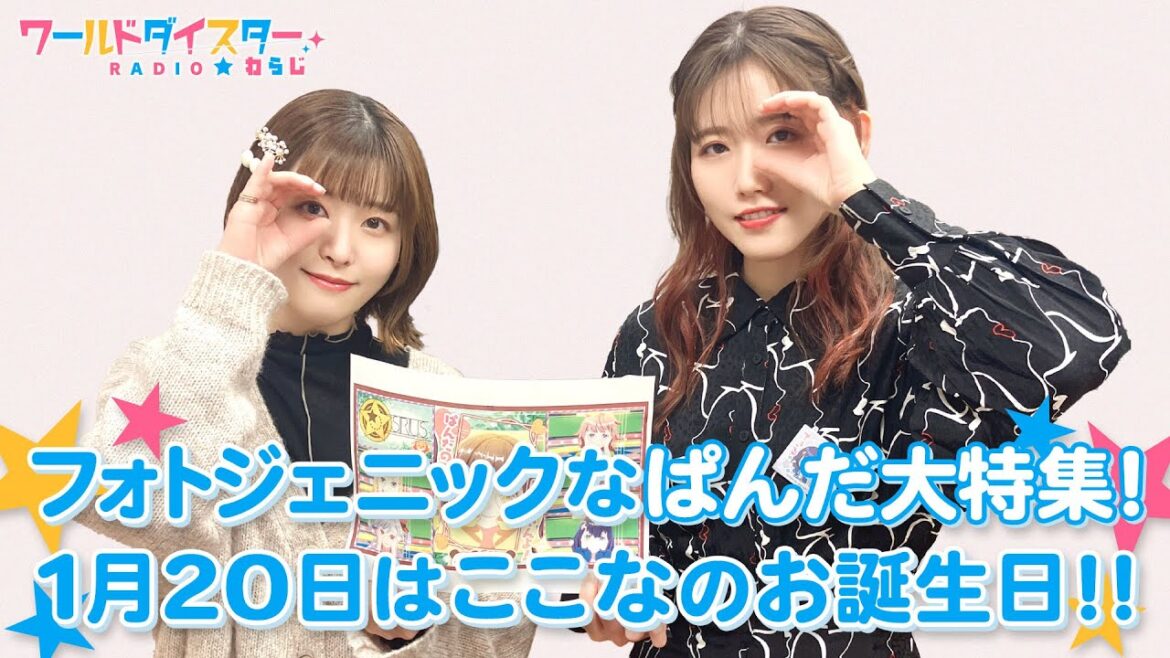 柳場ぱんだのメガネはあり派？なし派？ここなにお誕生日メッセージも！(ワールドダイスターRADIO☆わらじ)＃58