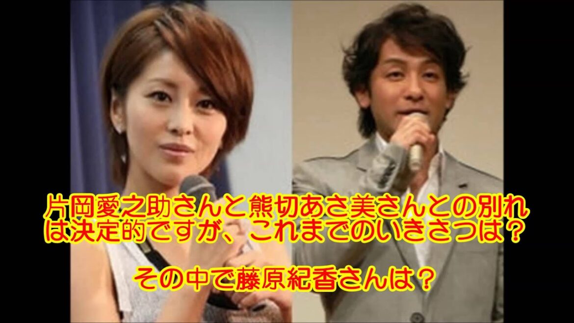 熊切あさ美 さん　片岡愛之助さん　泥沼の別れ！！