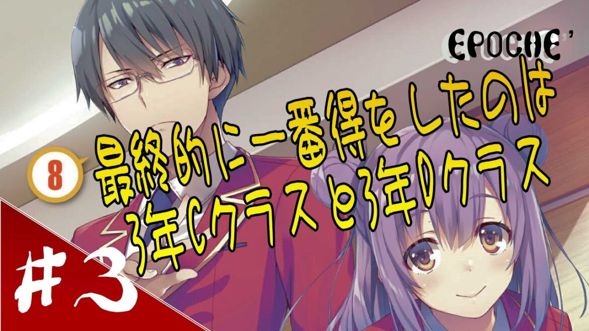 【original/LN8】＃3 Abe’s[Classroom of the Elite 3rd Season(ようこそ実力至上主義の教室へ)]Based on the novel.(MF文庫版)
