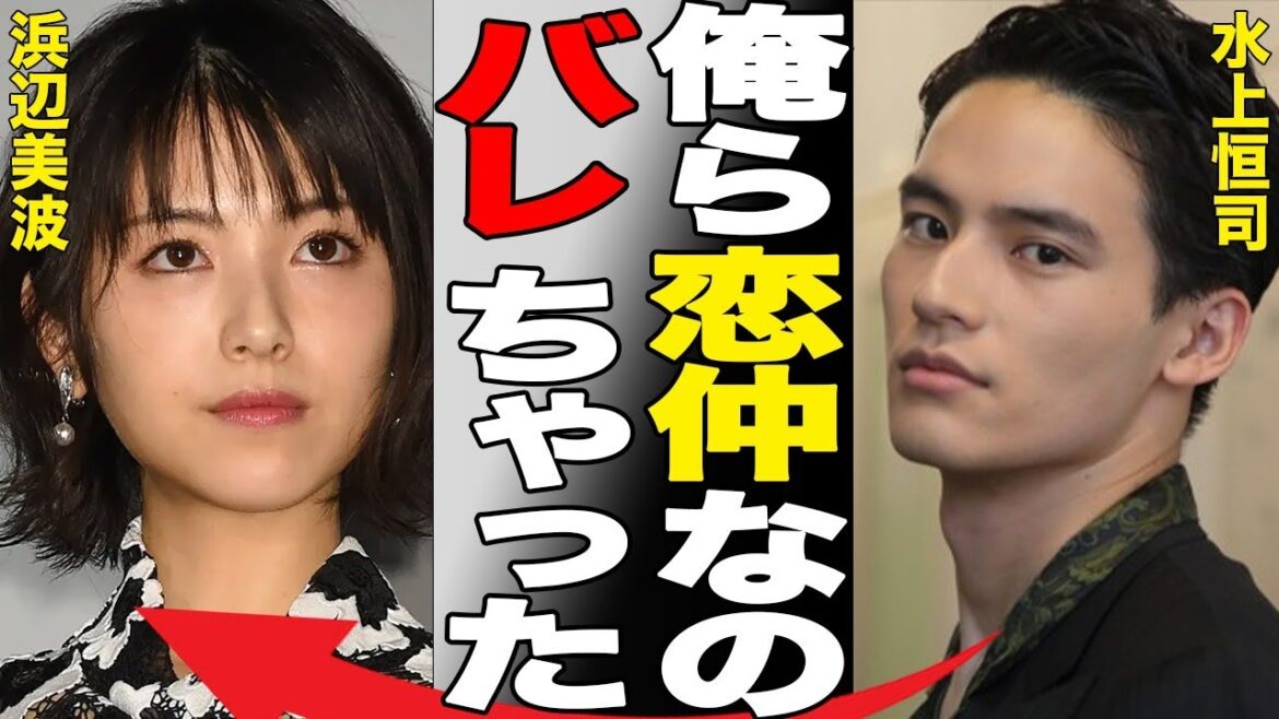 水上恒司が演技“下手”と言われる理由…浜辺美波との熱愛の真相に言葉を失う…「ブギウギ」でも有名な俳優が改名した真の理由に驚きを隠せない…