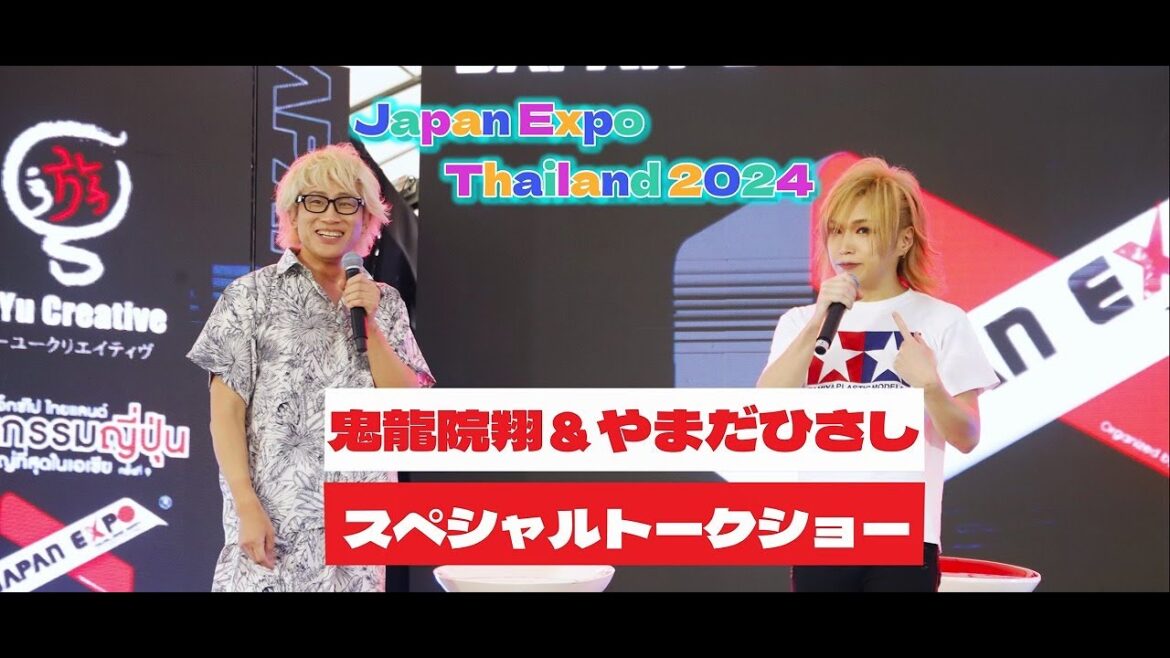 「金爆・鬼龍院翔＆やまだひさし」トークショー＠JapanExpoThailand 2024