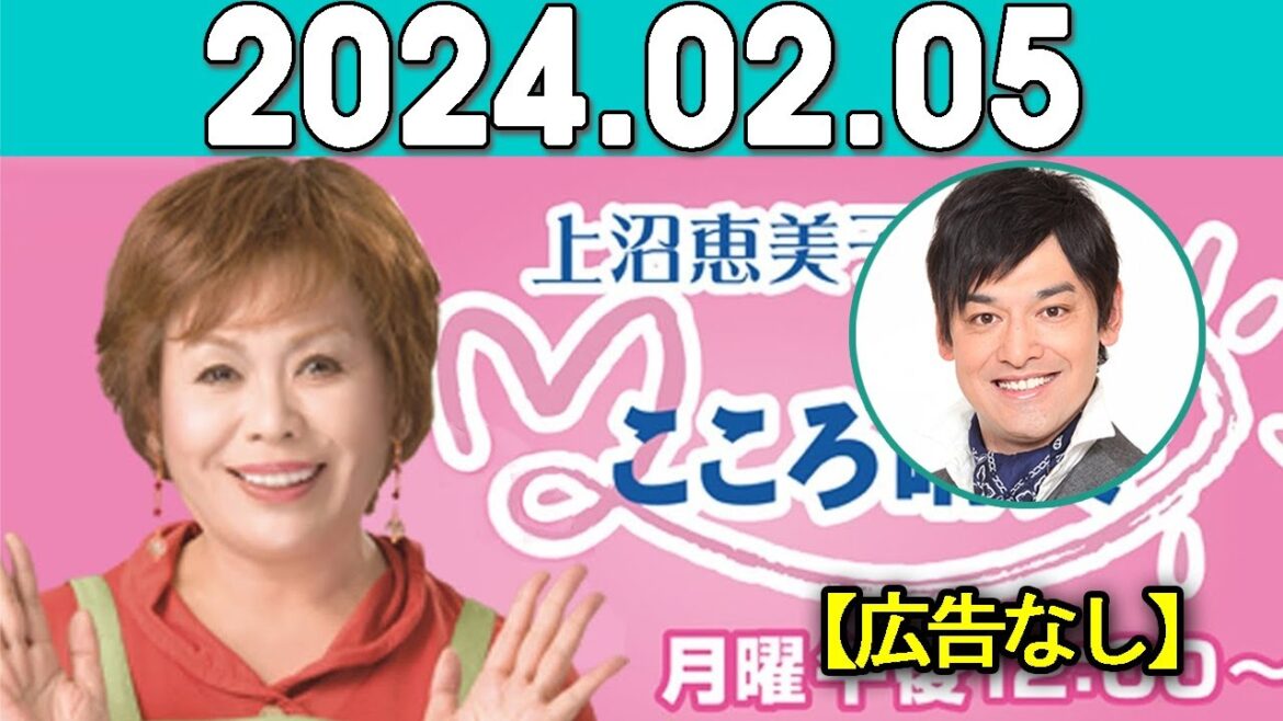 上沼恵美子のこころ晴天 出演者:上沼恵美子／北村真平／てつじ（シャンプーハット）2024年02月05日