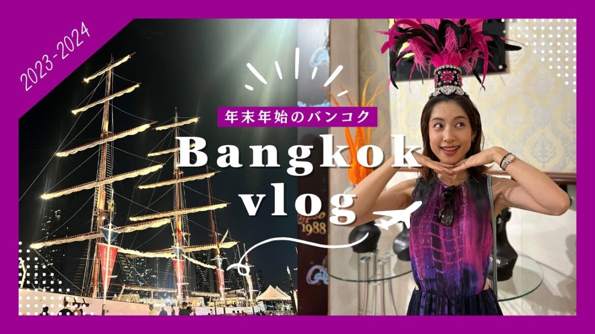 【年末年始】タイ・バンコク旅行vlog 【年末年始】タイ・バンコク旅行vlog