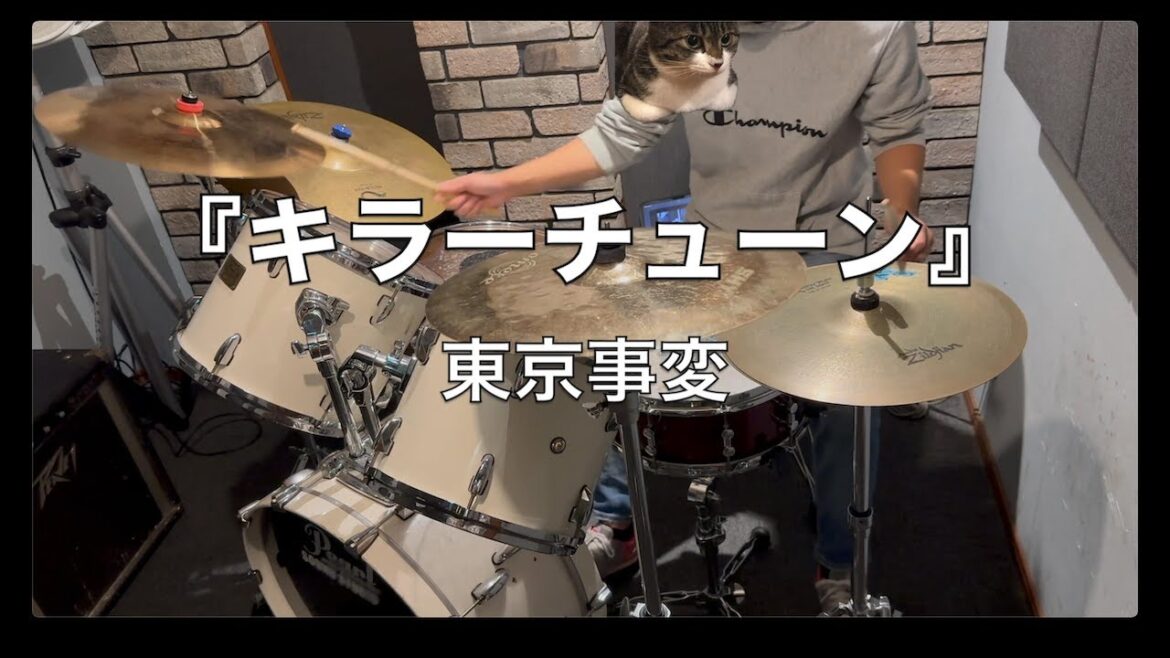 【Drum 叩いてみた】　キラーチューン　【東京事変】　byこもじゃ