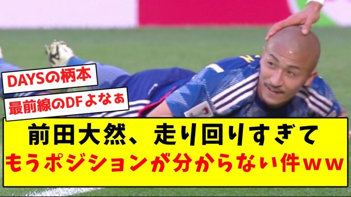 【猟犬】前田大然、走り回りすぎてもうポジションが分からない件ｗｗｗｗｗｗｗｗｗｗｗｗｗｗｗｗ