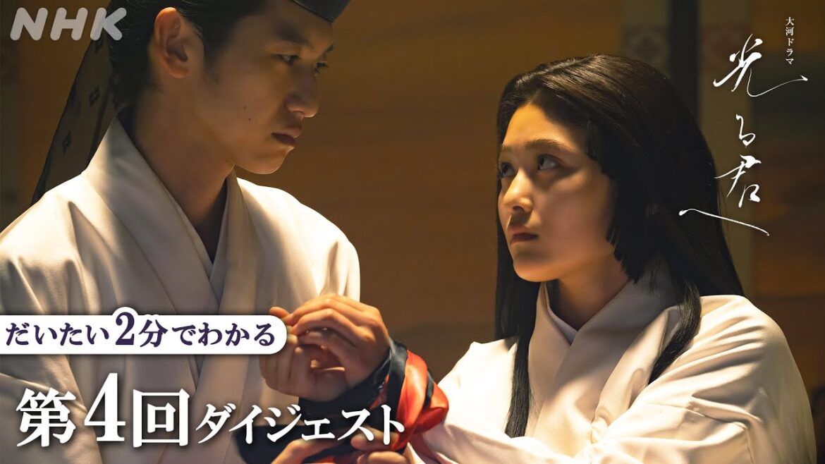 大河ドラマ「光る君へ」|【第4回】花山天皇(本郷奏多)が即位。まひろは母の敵 道兼と道長が兄弟だと知り･･･ | 2分ダイジェスト | NHK
