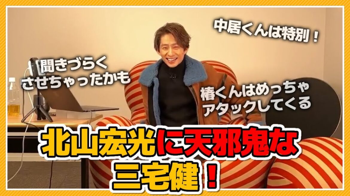 【TOBE】北山宏光に天邪鬼な三宅健！特別な先輩・中居くんとラグビー選手並みの椿くんも添えて【切り抜き】
