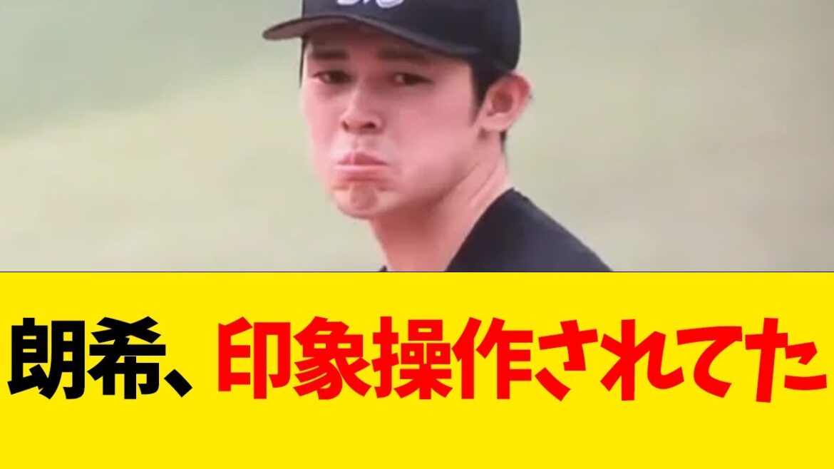 佐々木朗希、印象操作されてた【なんJ反応】