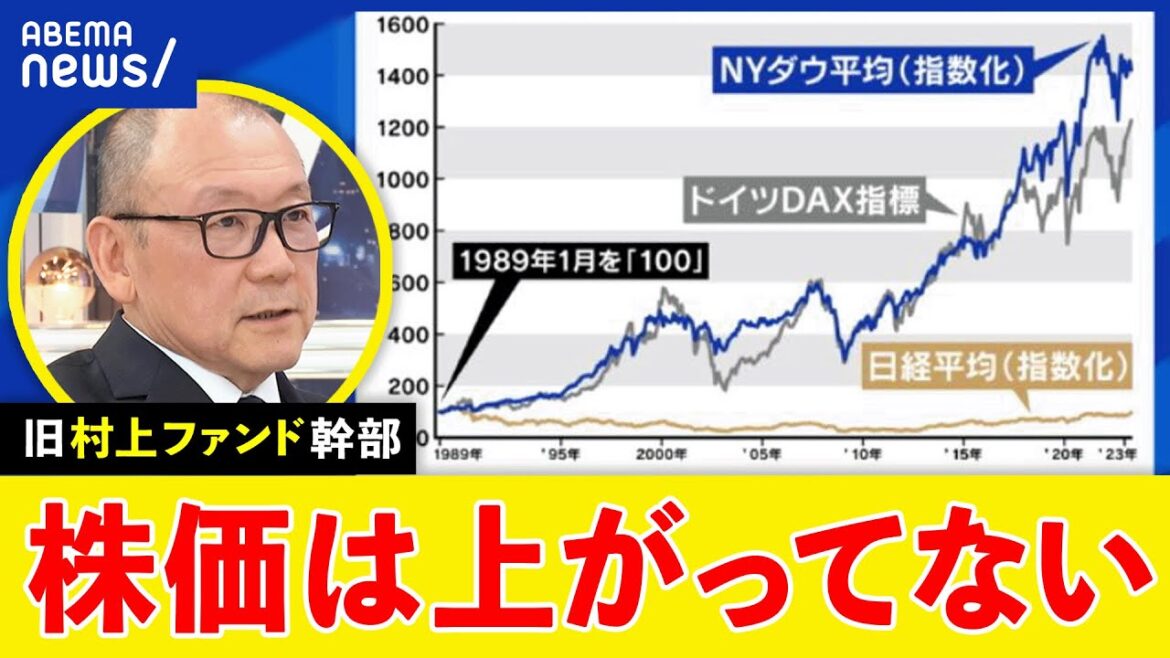 【モノ言う株主】株価は上がってる？報道はミスリード？会社って何？村上ファンド創業メンバーが解説｜アベプラ