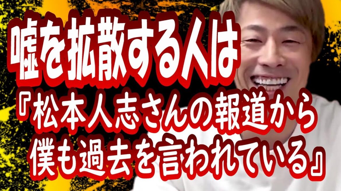 『松本人志さんの報道から僕も過去を言われている』田村淳の呼吸【切り抜き動画】