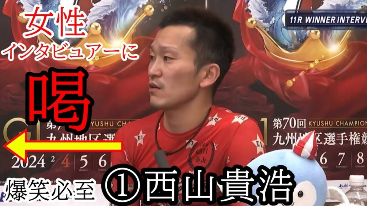 【G1芦屋競艇】インタビュアーに喝!!爆笑必至①西山貴浩勝利者インタビュー