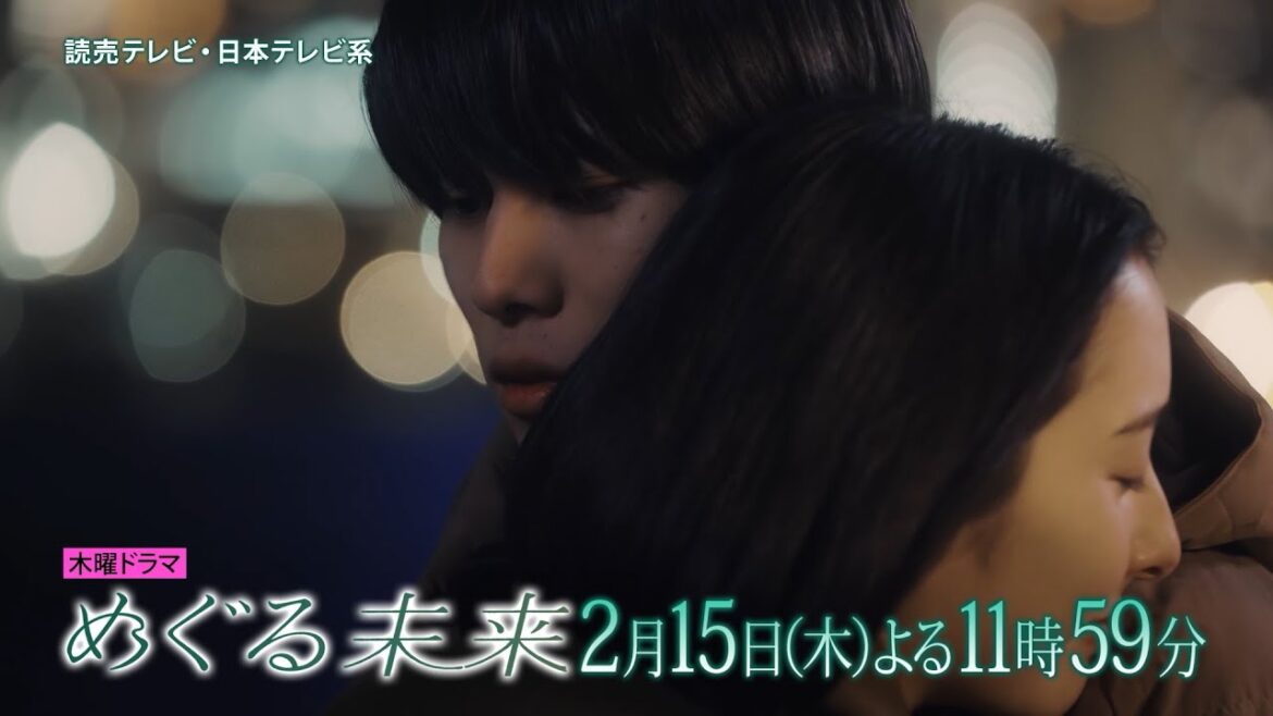 【木曜ドラマ】萩原利久主演・早見あかり出演「めぐる未来」第5話 PR動画ロングver.【2月15日(木)よる11時59分放送】