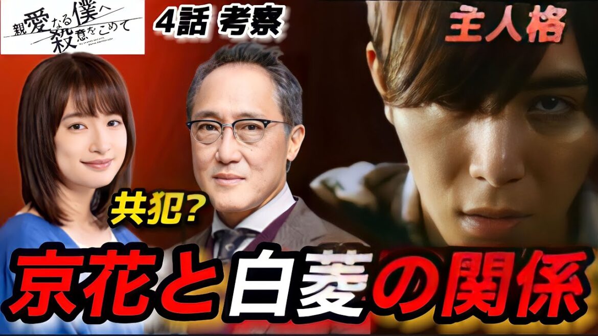【親愛なる僕へ殺意をこめて】4話考察 浦島亀一は痛みを感じない？それが意味する真実【しんぼく】【山田涼介】【考察】
