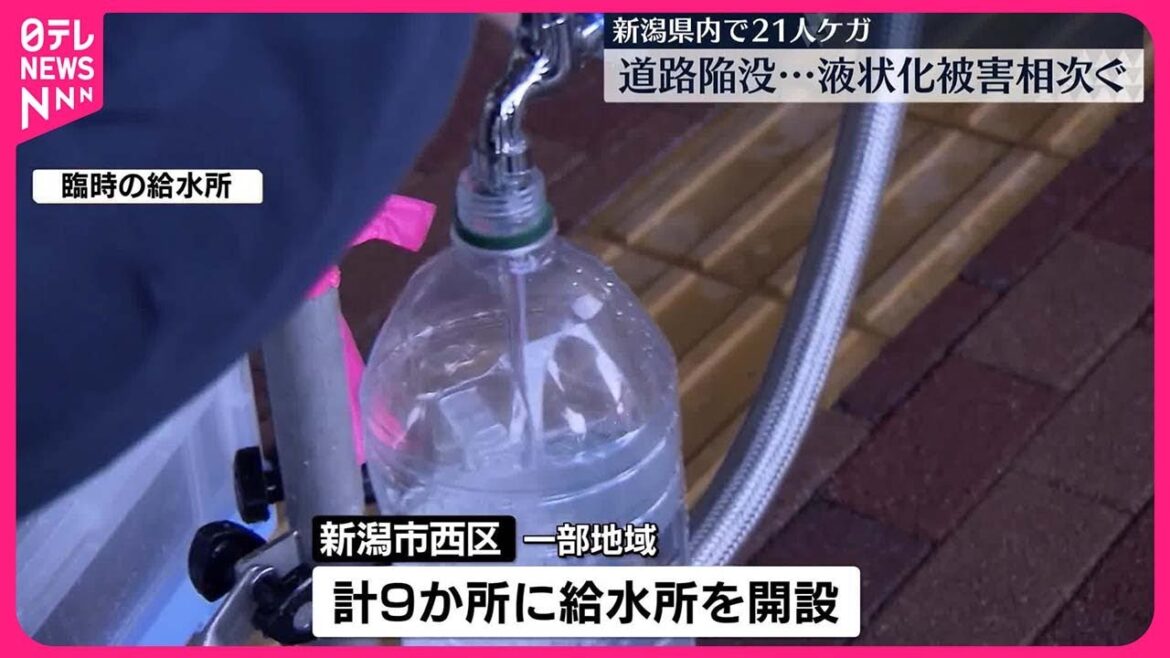 【能登半島地震】地震影響…新潟市内で断水、一部地域に給水所設置 道路陥没など“液状化”被害相次ぐ 【能登半島地震】地震影響…新潟市内で断水、一部地域に給水所設置 道路陥没など“液状化”被害相次ぐ