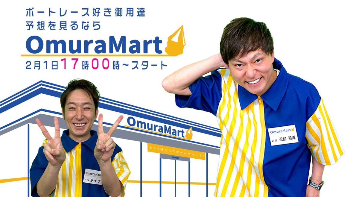 【オームラマート】〜永島支店〜