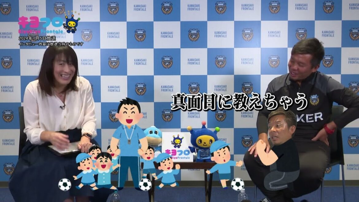 キヨフロ鬼木達監督Part 2 2024年1月5日放送