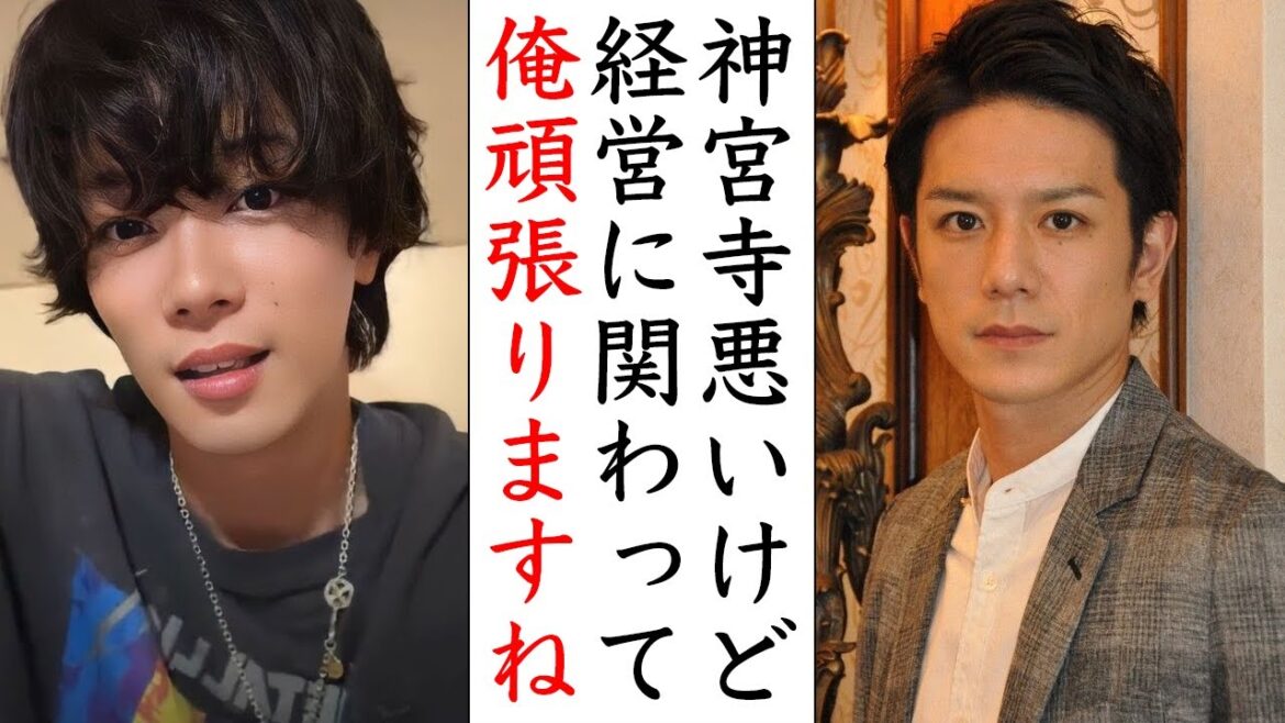 なぜ神宮寺勇太は滝沢秀明から信頼されるのか