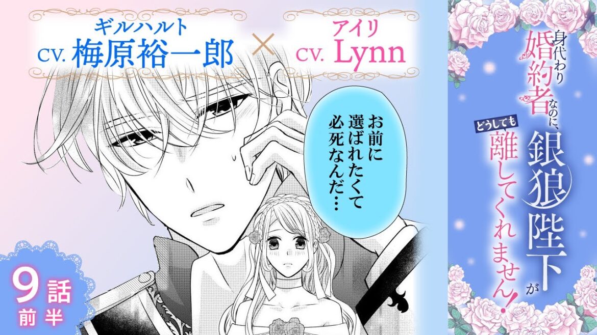 CV:梅原裕一郎 / Lynn 【漫画】『身代わり婚約者なのに、銀狼陛下がどうしても離してくれません！』2巻　＃9話前半