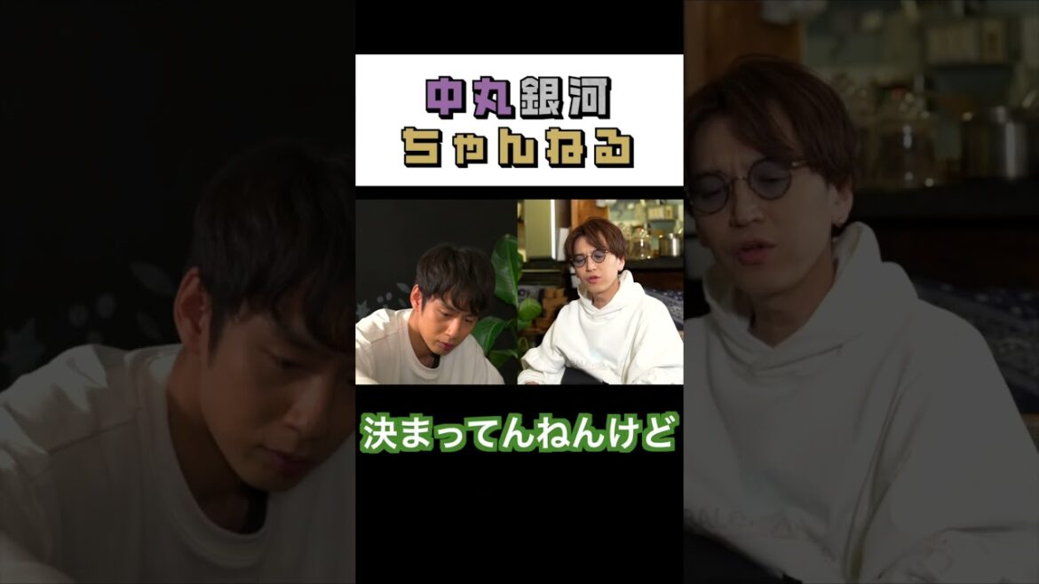 中丸雄一×大倉忠義【グループ名はどうなるの？】撮影日は関ジャニ∞でした。