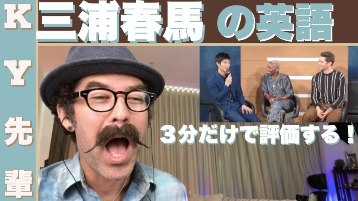 三浦春馬の英語を３分だけで評価します！「正直な英語レビュー」