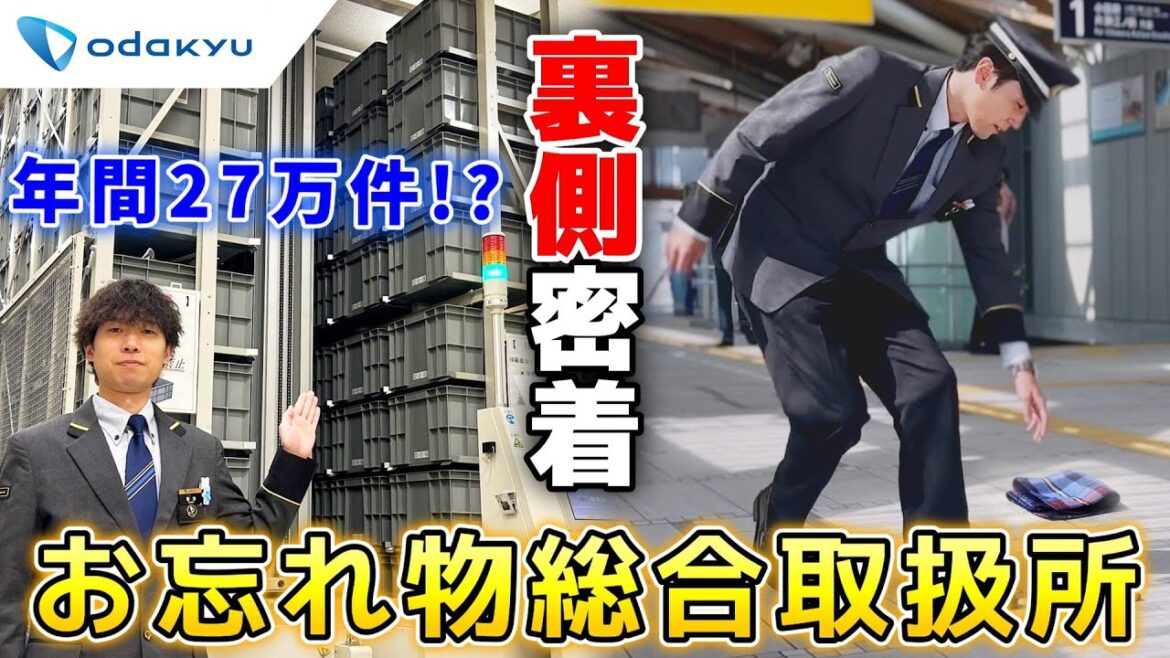 【年間27万件!?】駅・電車から大量に届く"お忘れ物" 管理の裏側に密着【小田急 お忘れ物総合取扱所】