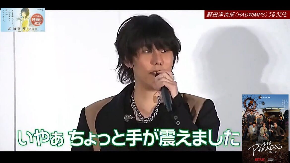 RADWIMPS 野田洋次郎 「 なみしぐさ 」で『 余命10年 』以来の藤井道人監督とタッグ