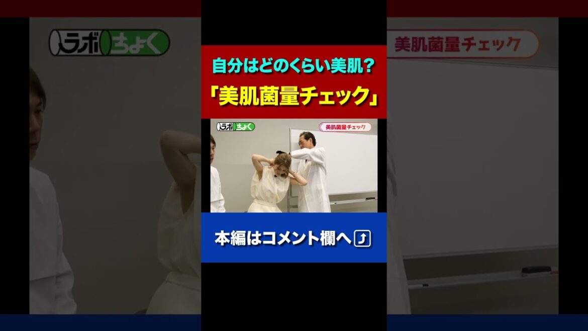 美肌菌採取したい方はプロフィールへ！#ザブングル #切り抜き #美肌菌 #住谷杏奈＃short
