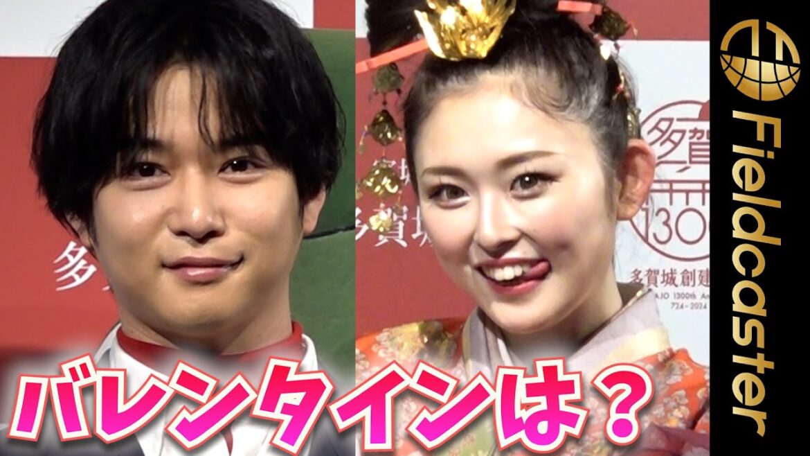 千葉雄大＆ゆうちゃみ　バレンタイン案を明かす　『多賀城創建千三百年祭』開幕式