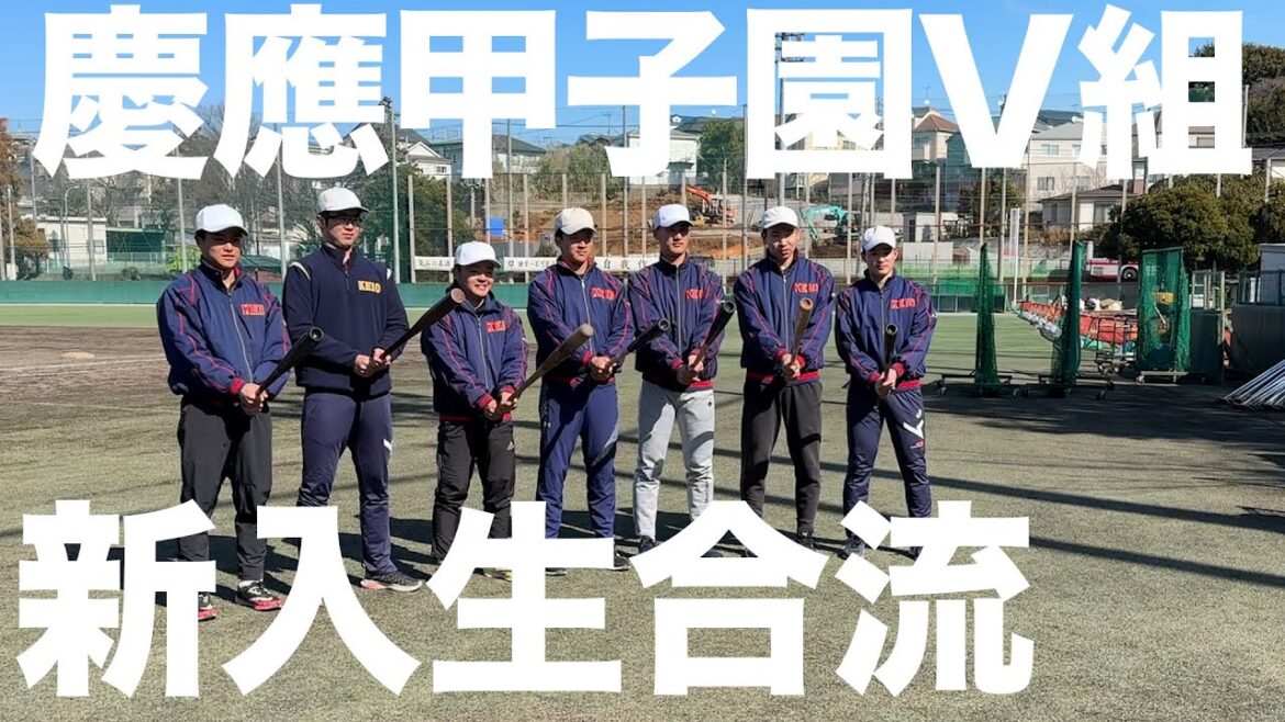 【甲子園V】慶應野球部に注目の新入生合流！「丸田、甲子園の時より…」堀井監督思わず…？堀井哲也(慶應義塾大学野球部監督)#堀井哲也#慶應#野球#keio#baseball #甲子園#丸田湊斗
