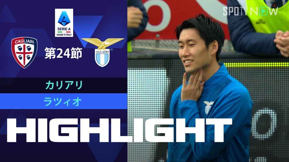 【鎌田大地は途中出場でチャンス演出!! カリアリ vs ラツィオ】 試合ハイライト 23/24シーズン セリエA 第24節