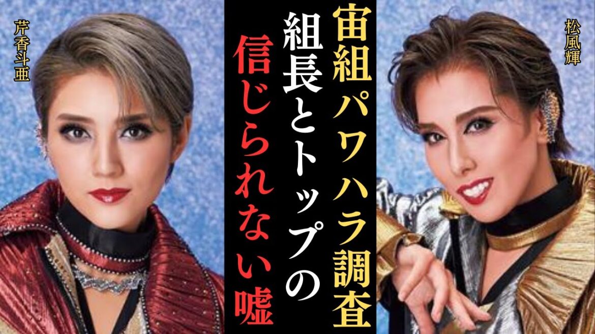 宝塚パワハラ調査で宙組組長とトップがついた嘘‼上級生のいじめによる宙組の有愛きいさんの飛び降り事件の真相追及第15弾！遺族側と劇団の面談交渉の行方…パワハラを認め謝罪の動き