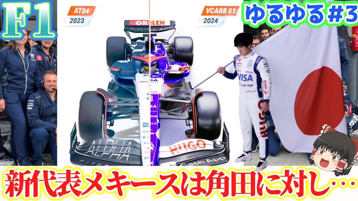 【F1】新代表の角田の評価とは？
