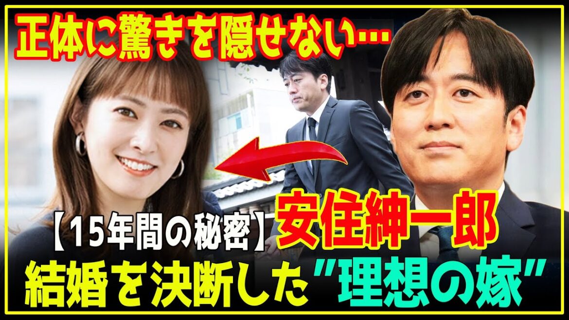 安住 紳一郎、多忙な日常を乗り越え“理想の嫁”との結婚を発表！驚愕の結婚相手が西島まどかだと判明…世間を仰天させた結婚宣言！【芸能】