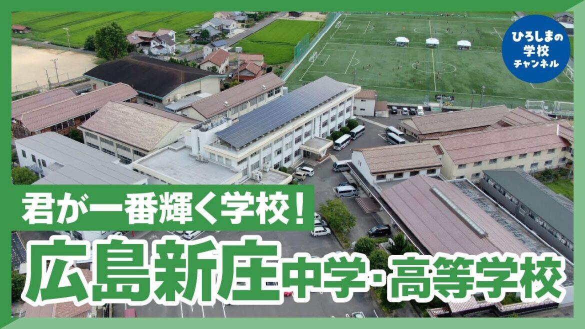 【広島 中高一貫校】創立115年を迎える男女共学の中高一貫校 広島新庄中学・高等学校をご紹介！