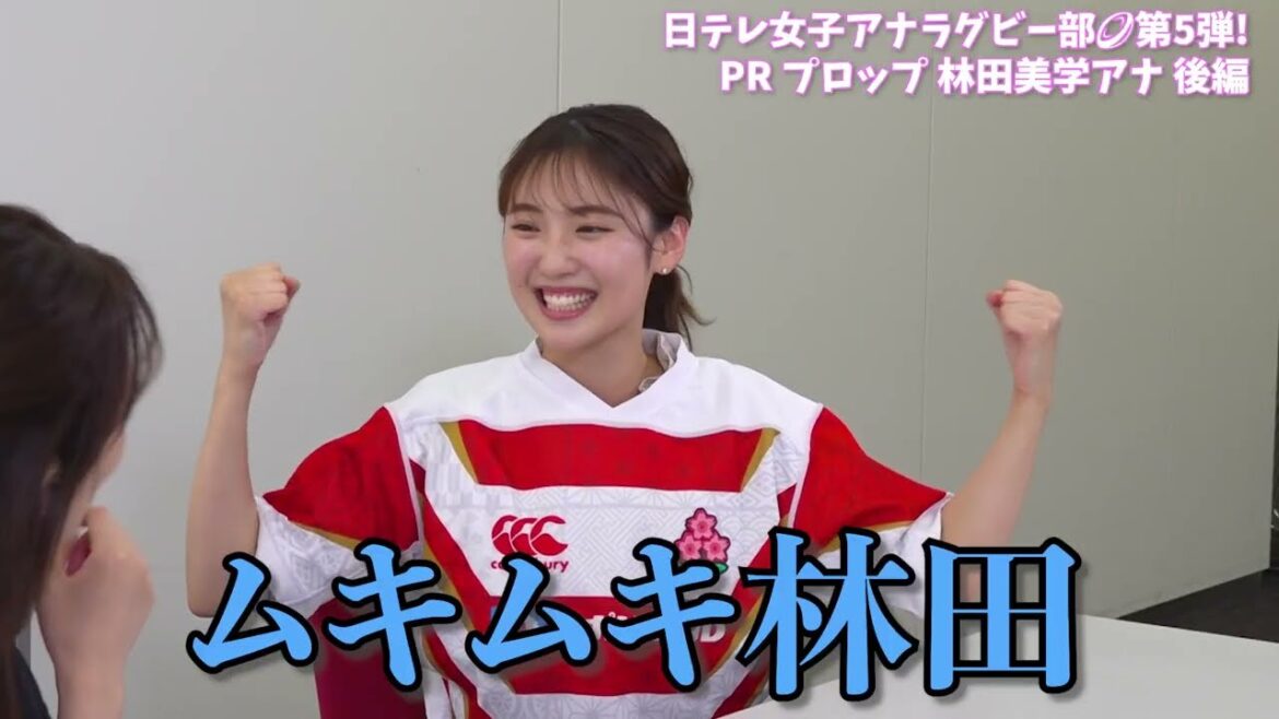 【#日テレ女子アナラグビー部 🏉】#林田美学 アナ × #笹崎里菜 ヘッドコーチ 〜後編〜 【#日テレ女子アナラグビー部 🏉】#林田美学 アナ × #笹崎里菜 ヘッドコーチ 〜後編〜