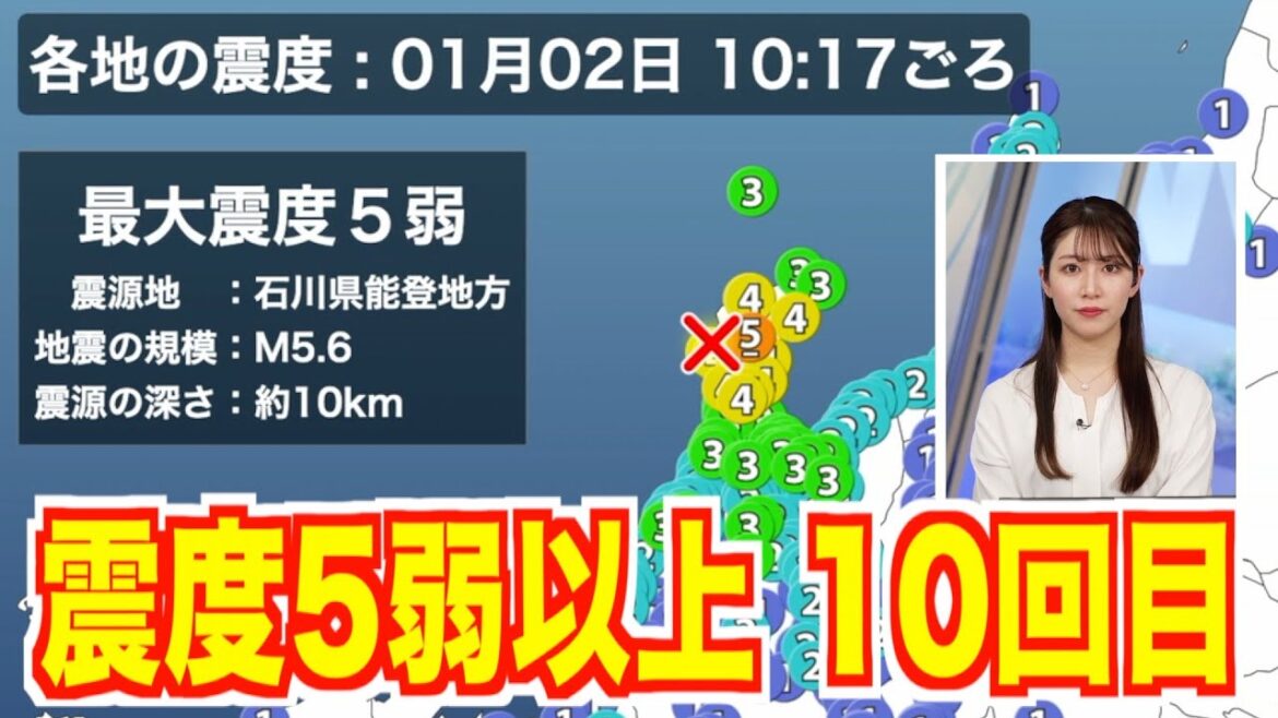 【震度5弱以上は10回目】1月2日 10:17頃 石川県能登地方でM5.6の地震 最大震度5弱