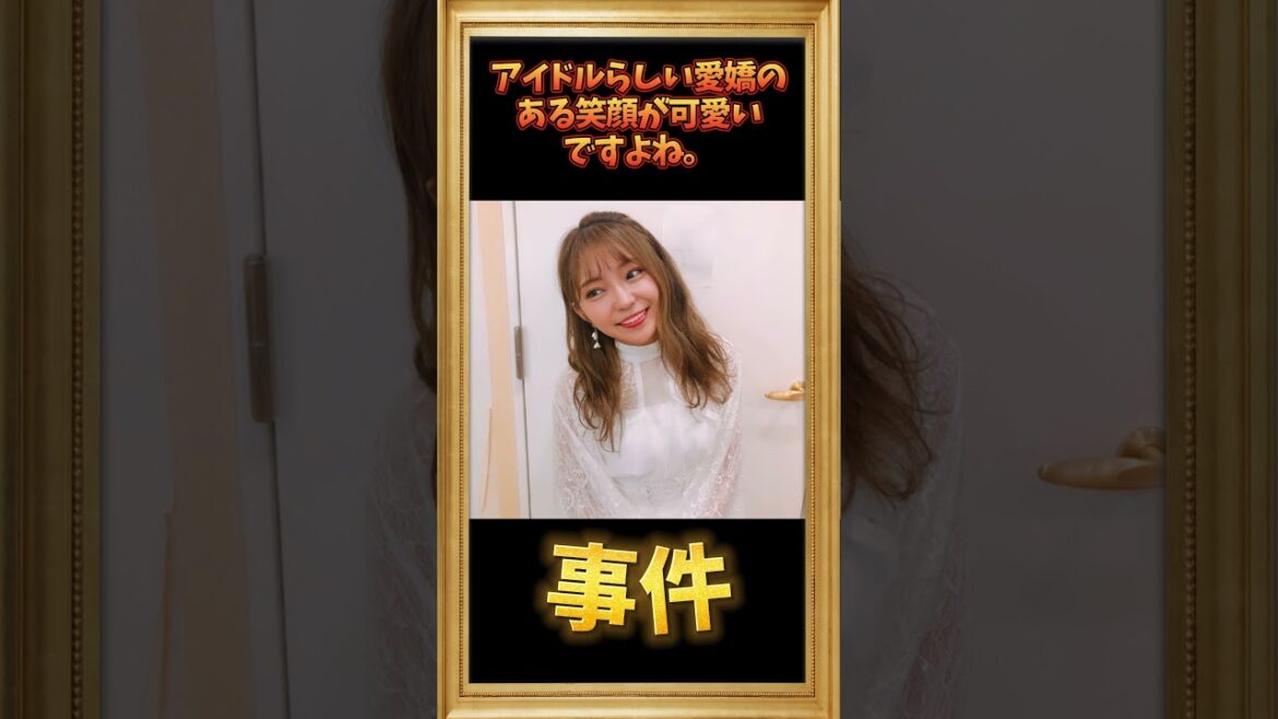 山田樹奈「日本人犯罪者 美人・かわいいランキング」 #雑学 #未解決事件  #事件 #怖い話