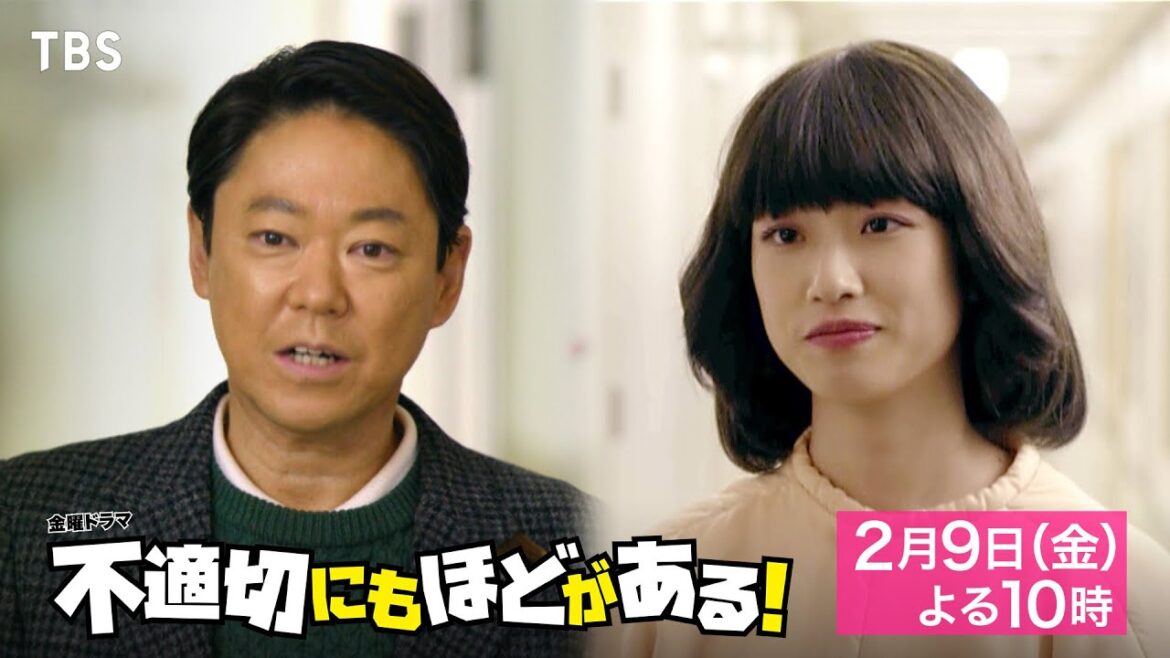 『不適切にもほどがある！』第3話「カワイイって言っちゃダメですか？」2/9(金)【TBS】