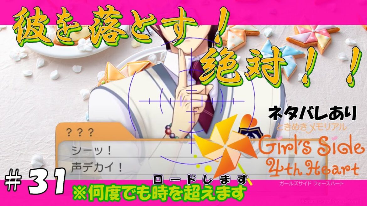 【ときメモGS4】【3年め5月～御影先生誕】【七ツ森実くん完全攻略を目指して#31【ネタバレあり】