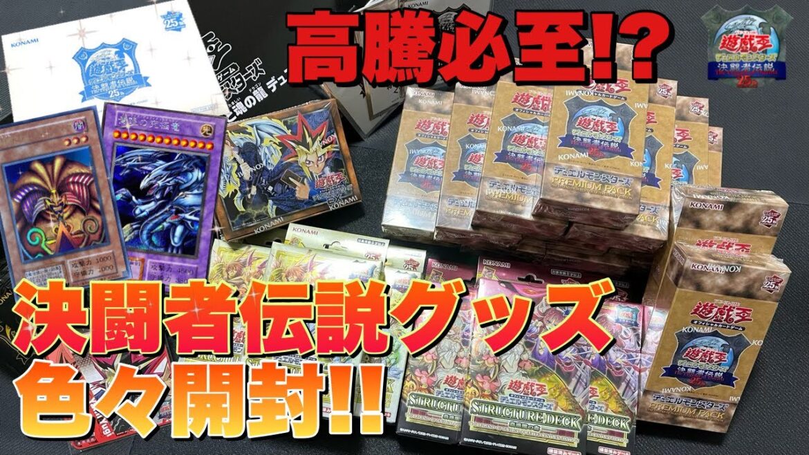 復刻版エクゾディアや青眼の究極龍クオシク狙ってプレミアムパックを気の済むだけ開封！【遊戯王】