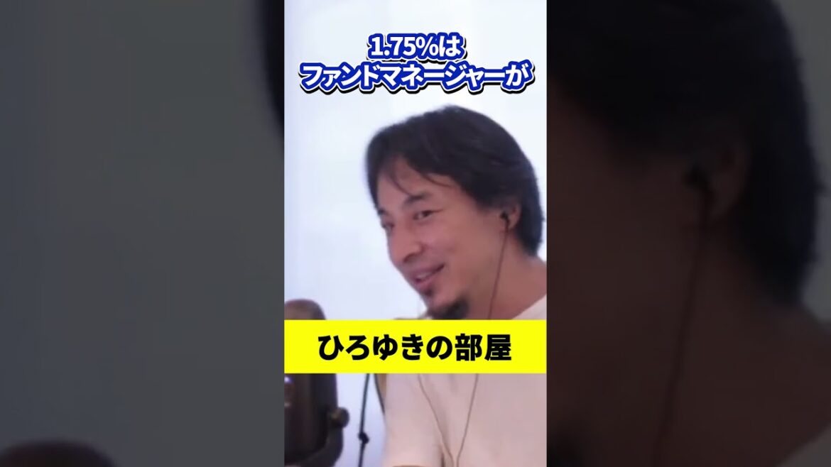 投資の基礎知識  #shorts #ひろゆき #ひろゆきの部屋 #投資 #お金 #経済