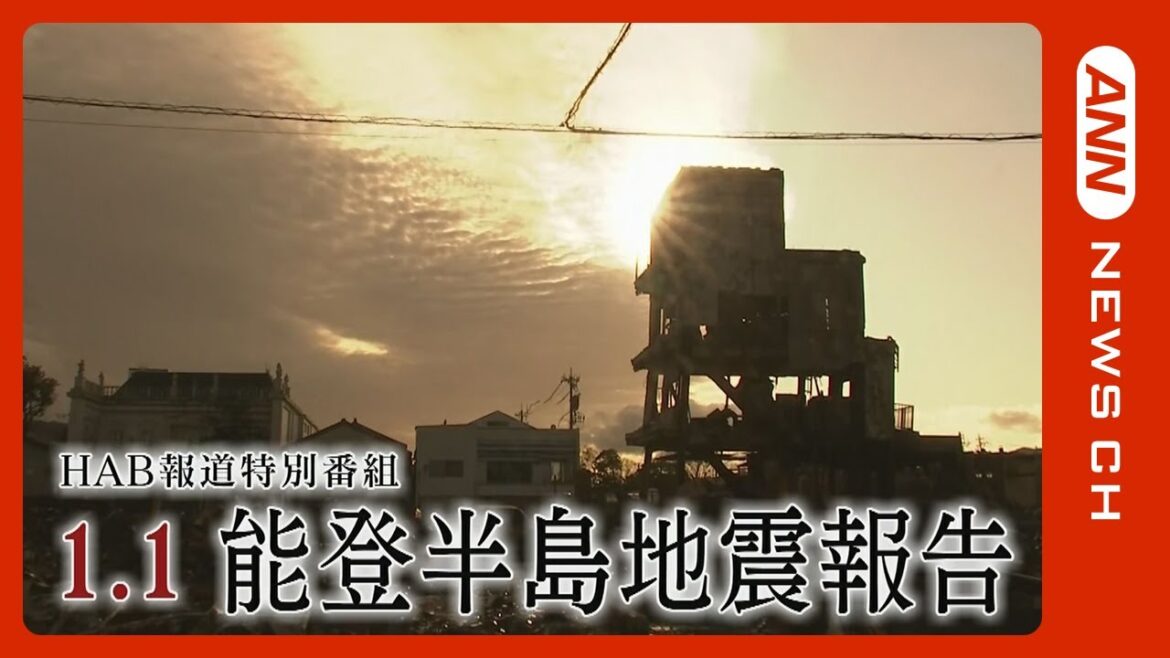 『1.1能登半島地震報告』震災から1ヵ月 最大震度7の激震 街を襲った津波と火災 あの日なにが起き、なぜ被害拡大したのかー突きつけられた課題とは【HAB北陸朝日放送】(2024年2月1日)