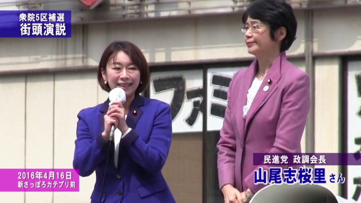 ４月16日、衆院5区補選 池田まき街頭演説、民進党政調会長・山尾志桜里議員の訴え