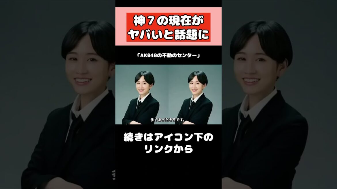 ๅ็ฐๆฆๅญใฎ็พๅจใใคใใ๏ผ๏ผ #akb48  #ใขใคใใซ #ๅ็ฐๆฆๅญ #shorts ๅ็ฐๆฆๅญใฎ็พๅจใใคใใ๏ผ๏ผ #akb48  #ใขใคใใซ #ๅ็ฐๆฆๅญ #shorts