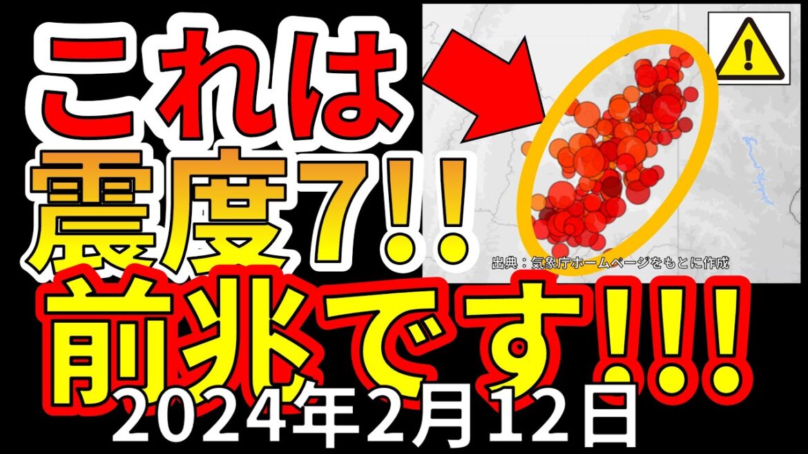 【速報！】国内で、震度７巨大地震の前兆が新たに出ました！今すぐ備える必要があります！
